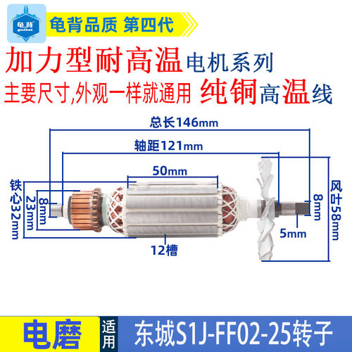 适用东成S1J-FF02-25电磨直磨转子东城打磨机雕刻机转子配件