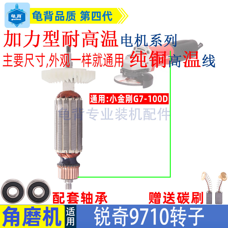 适用KEN锐奇9710角磨机转子小金刚G7-100D磨光机转子线圈电机配件