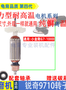 适用KEN锐奇9710角磨机转子小金刚G7-100D磨光机转子线圈电机配件