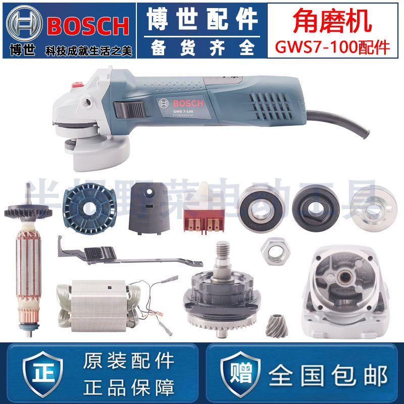 原装博世角磨机配件GWS7-100转子