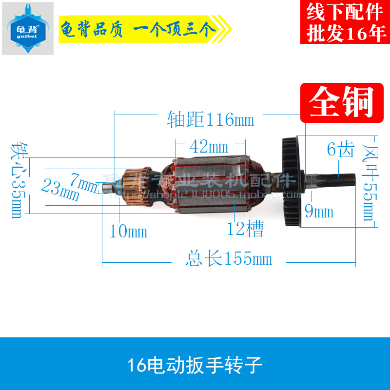 龟背 适用E16/20C转子虎啸16E电动扳手转子 马达电机电动扳手配件