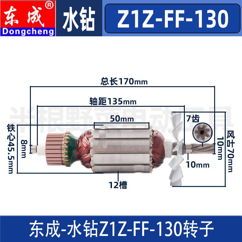东成Z1Z-FF-130钻孔机转子110水钻转子7齿东城电机原装配件
