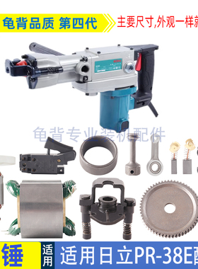 适用东成FF-38日立PR-38E电镐电锤转子 卡铁 铝头齿轮 垫片配件