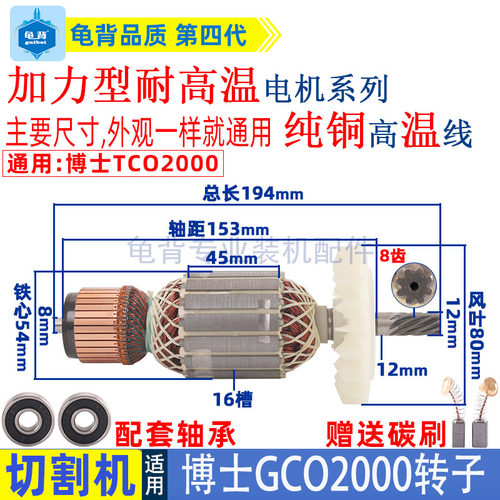 适用博士TCO2000 GCO2000 TCO2100钢材切割机转子切铁机配件