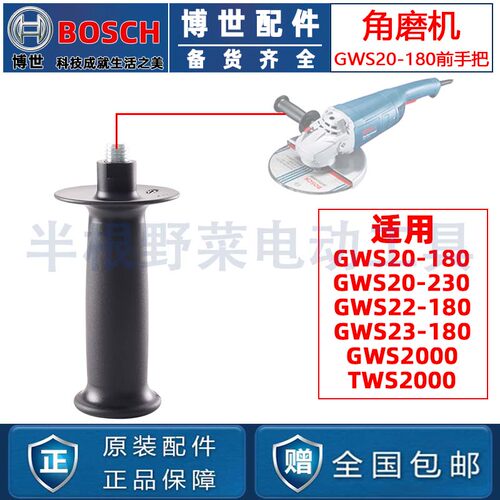 原装博世GWS20-180/20-230/TWS2000角磨机前手把磨光机配件