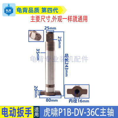 虎啸电动扳手P1B-DV-30C/36C主轴