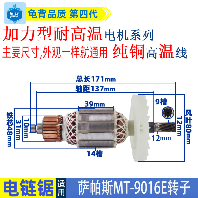 萨帕斯MT-9016ABE电链锯转子