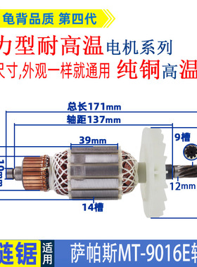 萨帕斯MT-9016A B E电链锯转子16寸伐木锯电机9016链条锯转子配件