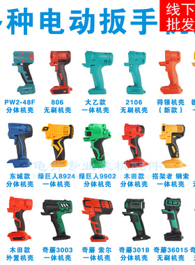 龟背通用2106 2103 2101电动扳手机壳架子专用电动风炮锂外壳配件