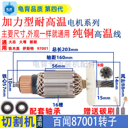 适用百闻87001钢材切割机转子伊斯达大志大粤BAW-355电机配件