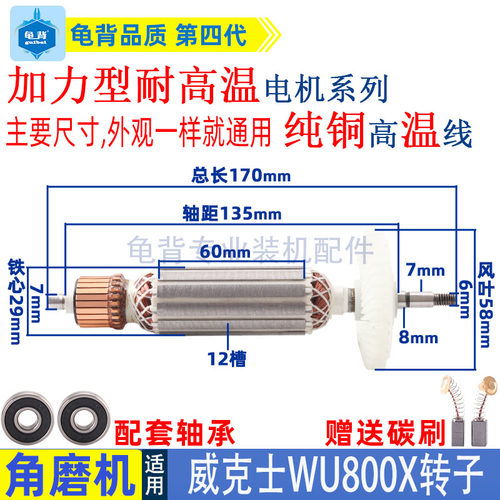 适用威克士WU800X角磨机转子打磨机转子磨光机转子电机纯铜配件