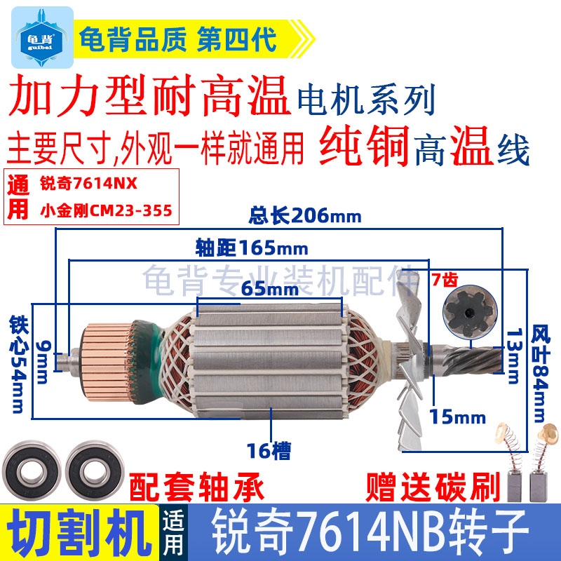 适用锐奇7614NB钢材机转子350切割机小金刚CM23-355定子电机配件