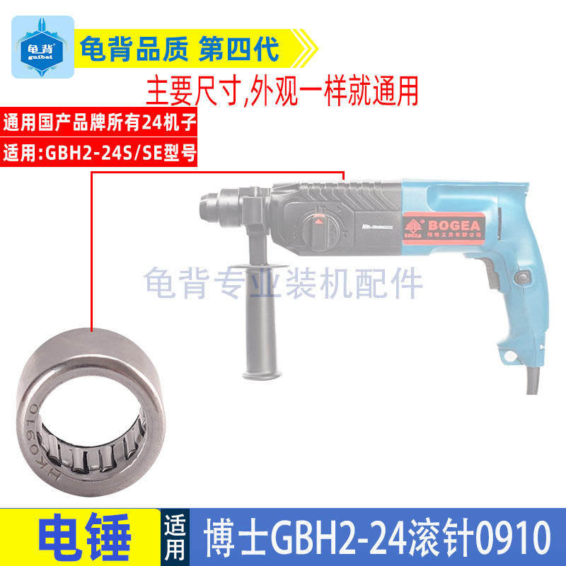 适用博士博世GBH2-24 26电锤摇摆轴承滚针HK0910滚针26滚针配件