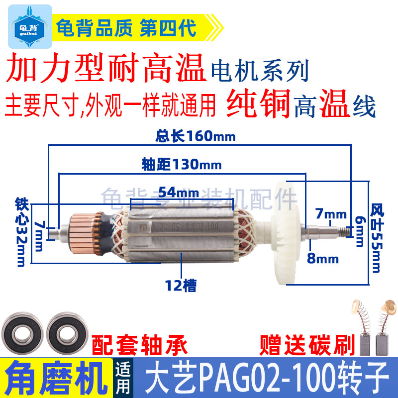 适用大艺PAG02-100角磨机磨光机打磨机转子抛光机850W电机配件图片