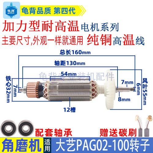 适用大艺PAG02-100角磨机磨光机打磨机转子抛光机850W电机配件