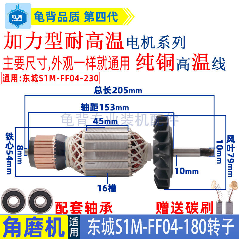 适用东成S1M-FF04-180角磨机转子东城S1M-FF04-230磨光机转子配件