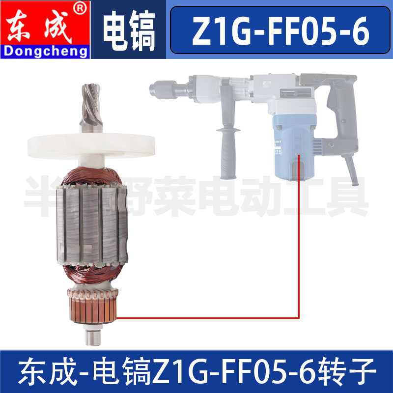 东成Z1G-FF05-6电镐转子定子WZG1050-6东城DCA电机原装配件