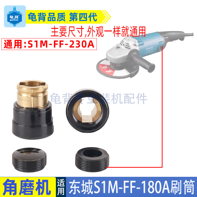 适用东成S1M-FF-180A角磨机碳刷筒东城230A电刷架角向磨光机配件图片