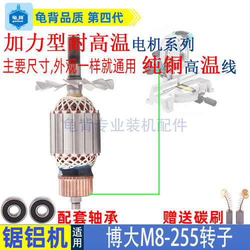 适用博大M8-255锯铝机转子圆盘锯10寸切割机电机配件