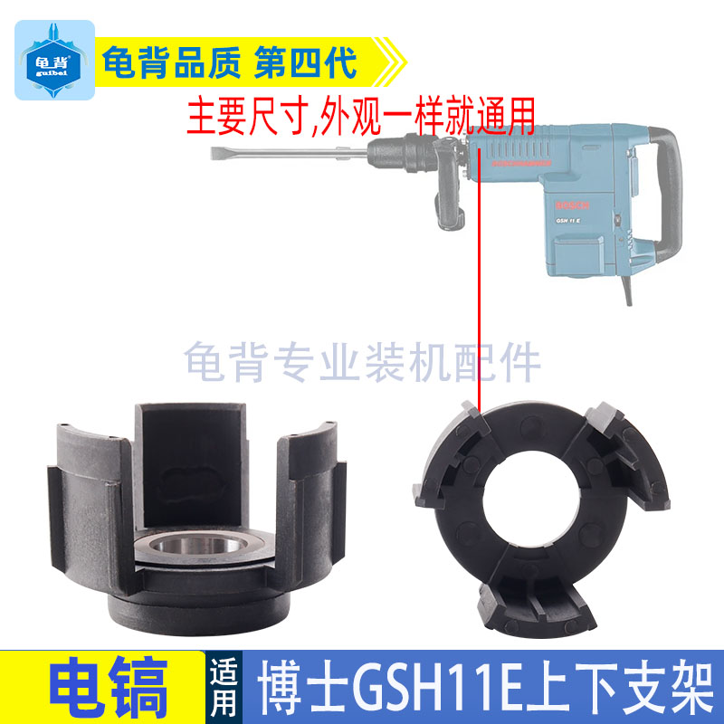 适用博士GBH11E 11DE电镐上下支架拨架国强H401东成Z1G-FF-10配件