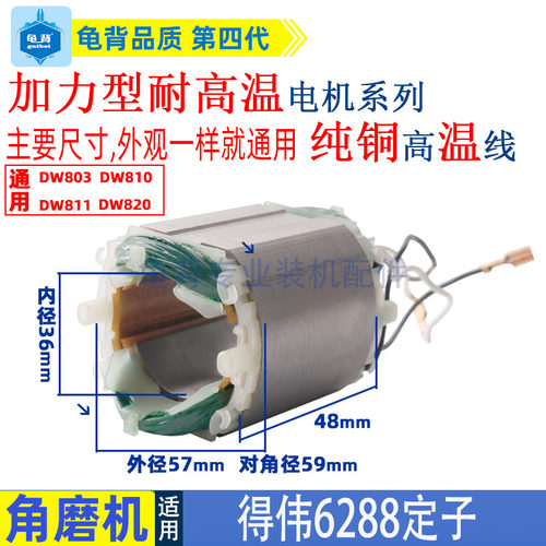 适用得伟100角磨机定子DW810 6288磨光机转子803定子角磨机配件