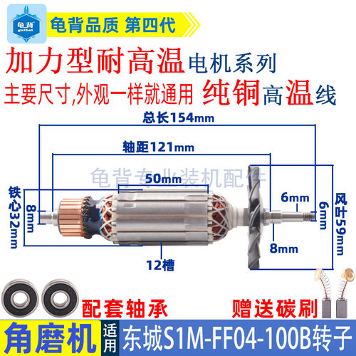 东城角磨机转子SIM-FF04-100B