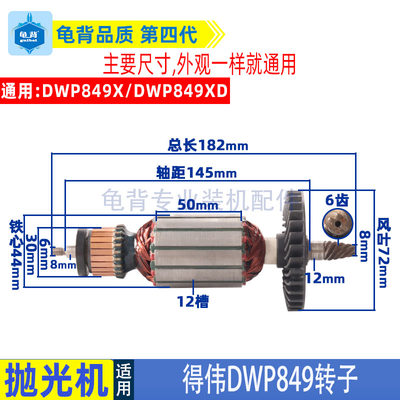 得伟DWP849X百得D6138抛光机转子