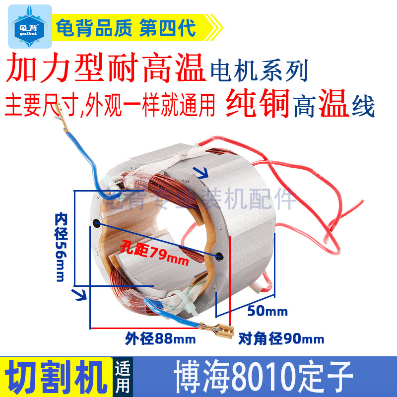 适用博海8010B切割机定子白云奔奇紫光8010B钢材机电机线圈配件