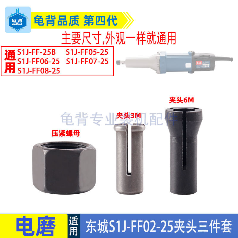 适用DCA 东成S1J-FF02-25直磨机东城电磨头夹头夹具压紧螺母配件图片