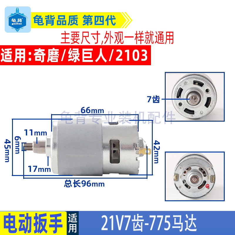 锂电电动扳手电机775马达18-21v