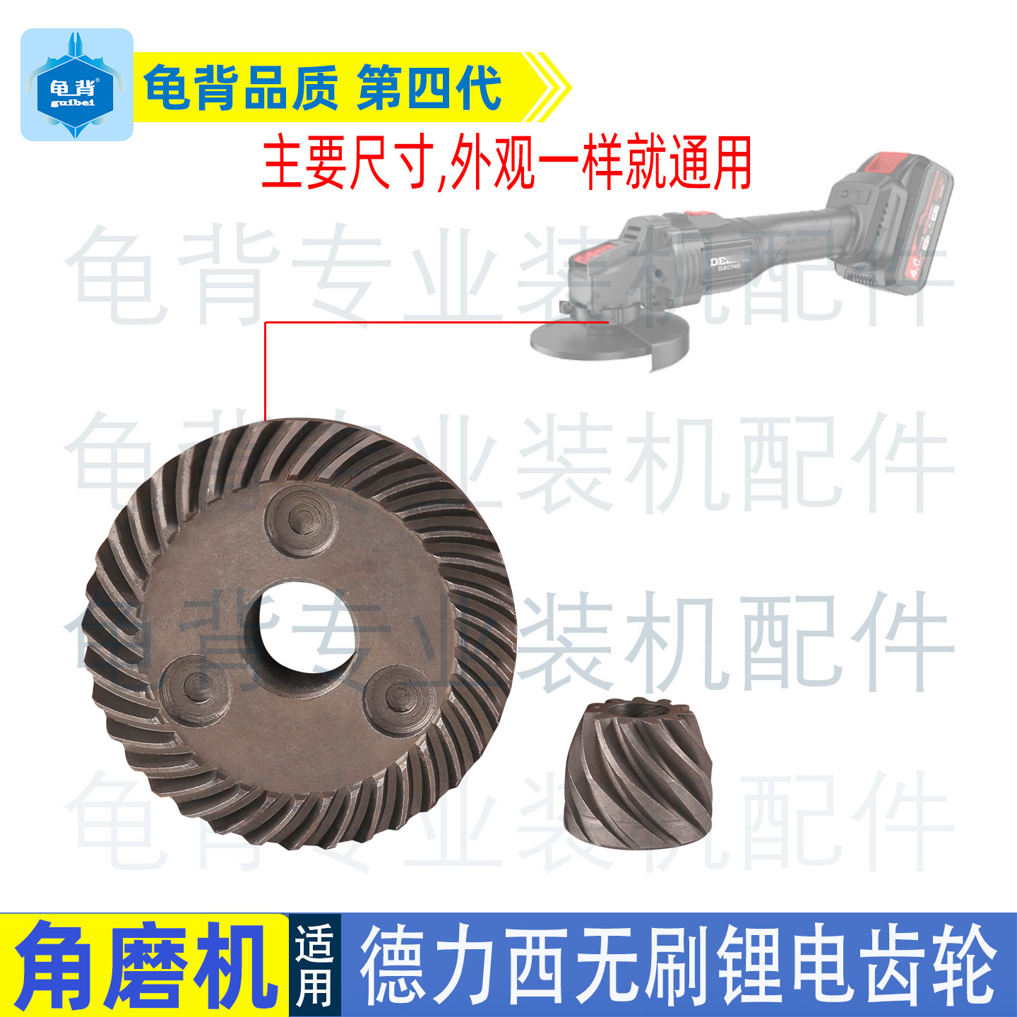 适用伯尔特芝浦南威德力西无刷锂电角磨机齿轮磨光机大小齿轮配件图片