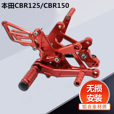 本田CBR125RCBR150R升高脚踏离合