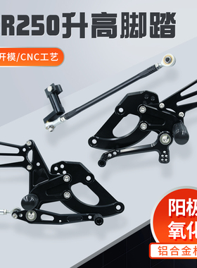 适用本田 CBR250RR 17-18-19年 改装升高脚踏总成 换挡杆支架配件