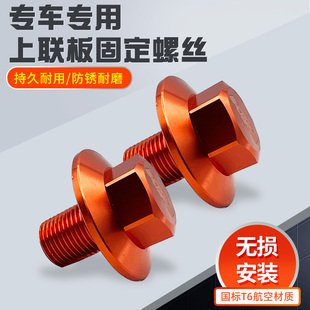 适用于KTM DUKE390 RC390改装上联板螺母盖螺帽配件 上三星螺丝
