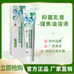 孚必康煤焦油抑菌乳膏配方无激素正品25g