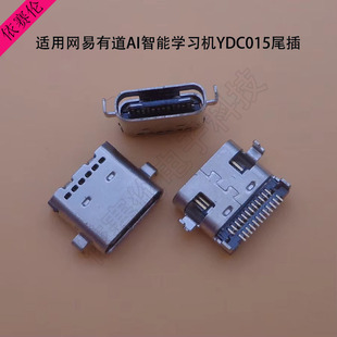 适用网易有道AI智能学习机YDC015尾插 家教机平板电脑USB充电接口