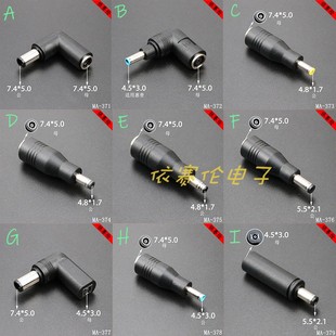 DC惠普 戴尔笔记本电源转接插头 直头转弯头7.4x5.0MM公转母转换