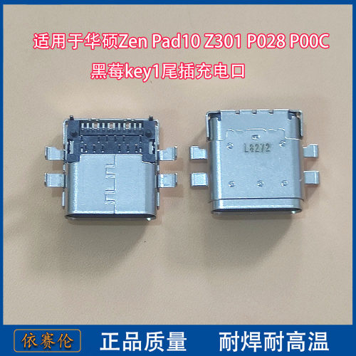 适用于华硕Zen Pad10 Z301 P028 P00C黑莓key1USB3.1接口24P插座
