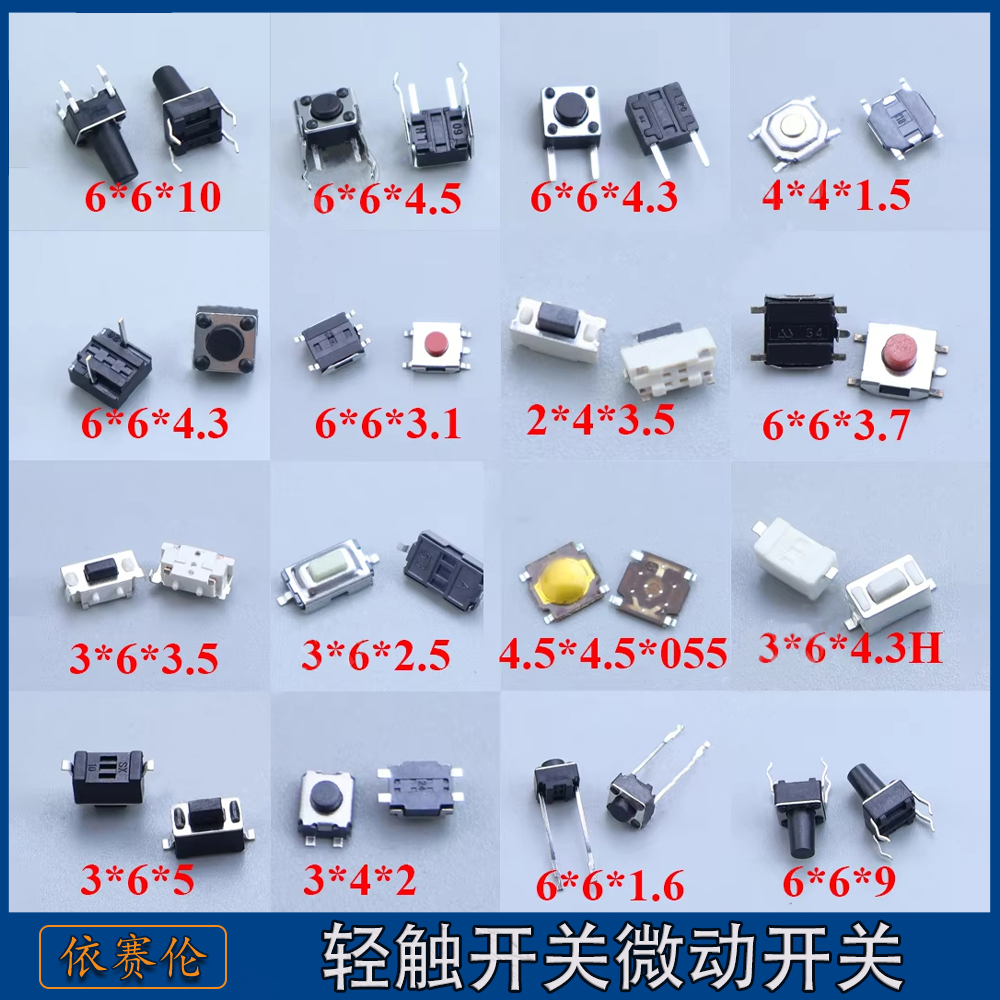 轻触式开关按键微动开关按钮开关贴片直插4脚四脚6*6*5小开关小型