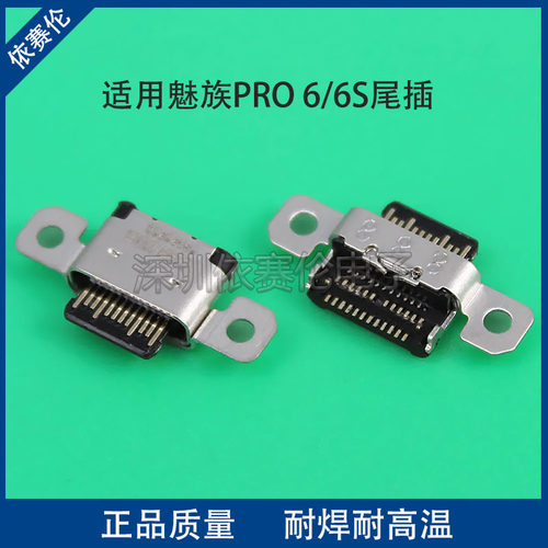 适用PRO6/6S尾插USB数据接口