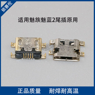 适用 魅族魅蓝2原用尾插金立S10B S10C手机充电接口 数据接口