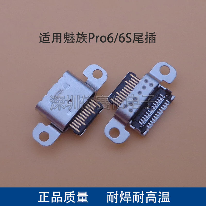 适用魅族PRO6 PRO6S MX6PRO尾插 努比亚Z17mini NX569J usb充电口