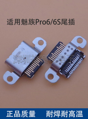适用魅族PRO6 PRO6S MX6PRO尾插 努比亚Z17mini NX569J usb充电口