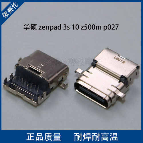 适用于ASUS华硕 Zenpad 3S 10 Z500M 手机尾插 充电接口 P027尾插