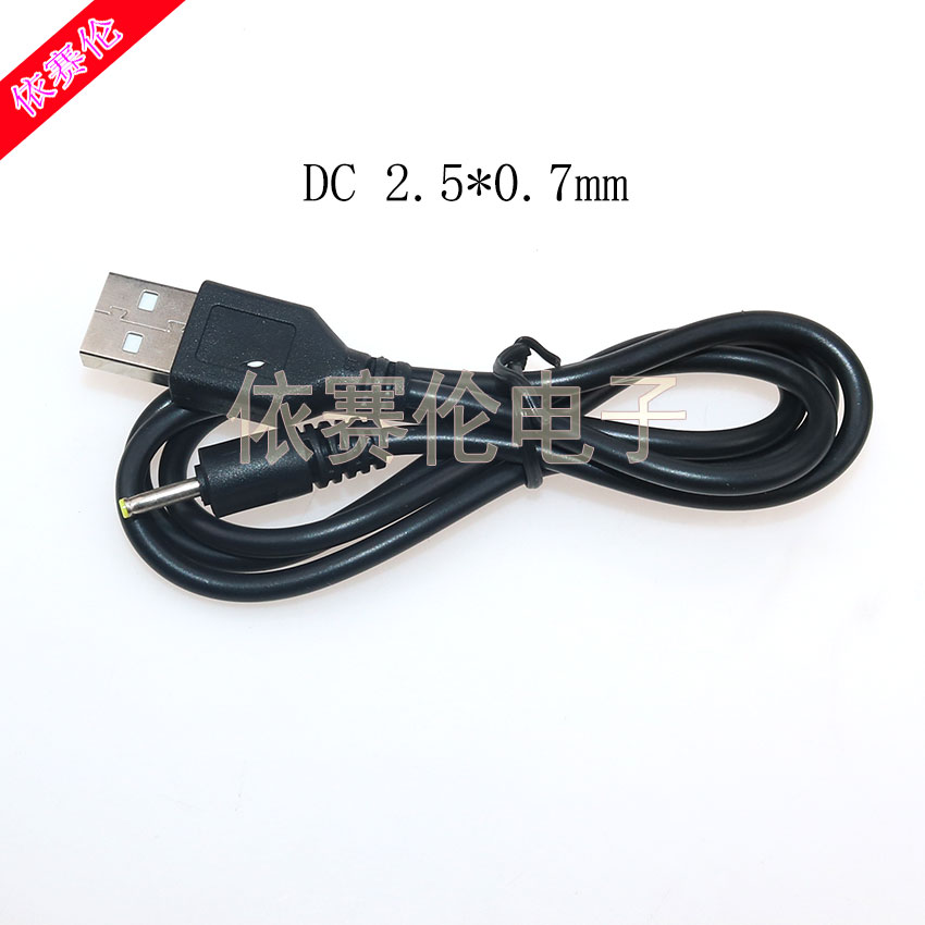 USB2.0转DC 2.5*0.7mm 2507小圆孔平板充电器线 电源线
