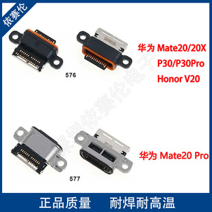 适用华为Mate20/20X Mate20 Mate20Pro尾插手机充电口USB电源接口