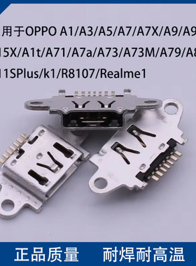 适用oppoA1 A83A3 A5 A7 A7X A9 A9X A71 A73 A79 R11S R15X尾插