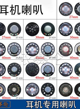 27/30/40/50mm 加盖耳机喇叭 头戴式蓝牙耳机单元喇叭扬声器32欧