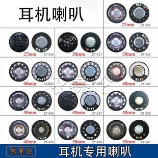 27/30/40/50mm 加盖耳机喇叭 头戴式蓝牙耳机单元喇叭扬声器32欧
