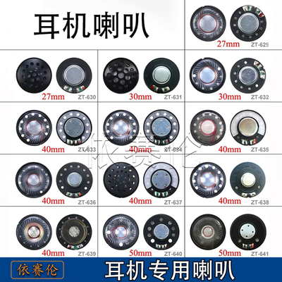 27/30/40/50mm 加盖耳机喇叭 头戴式蓝牙耳机单元喇叭扬声器32欧